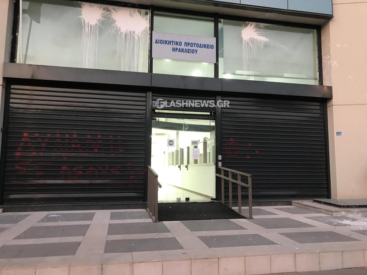 Ηράκλειο: Αναστάτωση στο Διοικητικό Πρωτοδικείο - Άγνωστοι πέταξαν μπογιές στο κτίριο (pics)