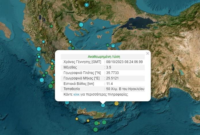 Νέος σεισμός στα ανοιχτά της Κρήτης