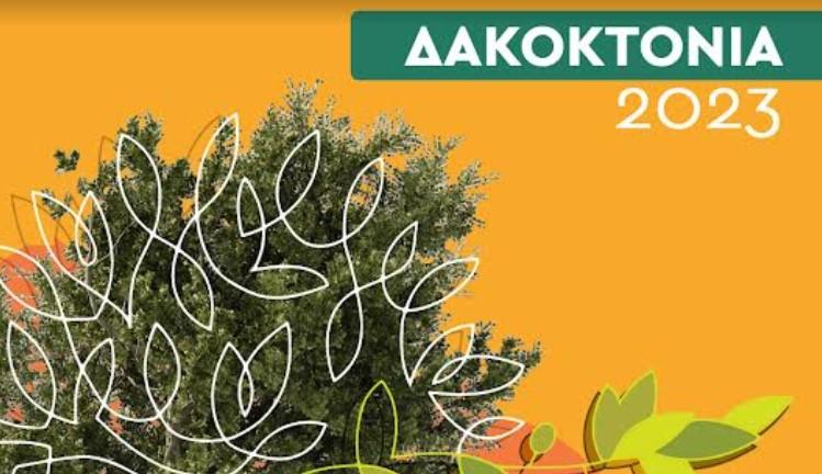 Ενημέρωση από την Διεύθυνση Αγροτικής Ανάπτυξης Π.Ε. Ηρακλείου για το πρόγραμμα δακοκτονίας