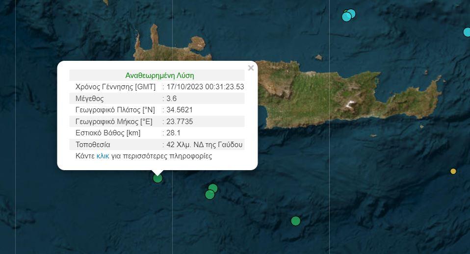 Κρήτη: Νέα σεισμική δόνηση καταγράφηκε πέριξ του νησιού (pic)