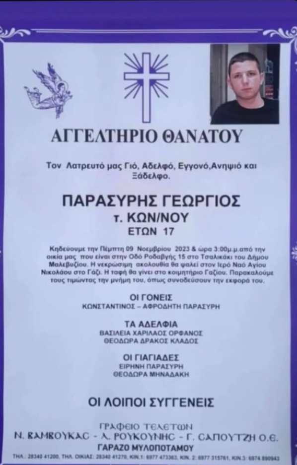 Αύριο η τελευταία πράξη του δράματος για τον 17χρονο Γιώργο Παρασύρη