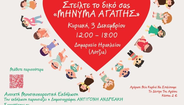 Εκδηλώσεις του Δήμου Ηράκλειου για τον Εορτασμό της Παγκόσμιας Ημέρας Εθελοντισμού
