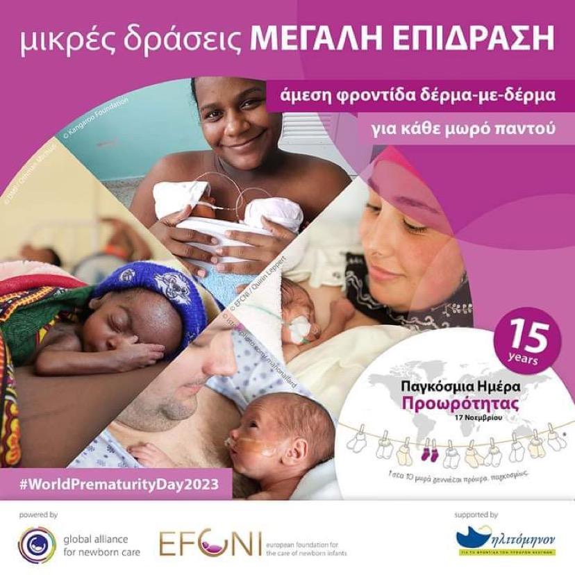 Πρωτότυπη δράση στις Αρχάνες για την Παγκόσμια ημέρα Προωρότητας