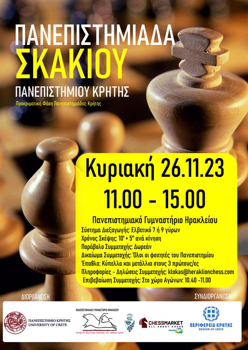 Πανεπιστημιάδες Σκακιού σε ΕΛ.ΜΕ.ΠΑ. και Πανεπιστήμιο Κρήτης με την υποστήριξη της Περιφέρειας Κρήτης