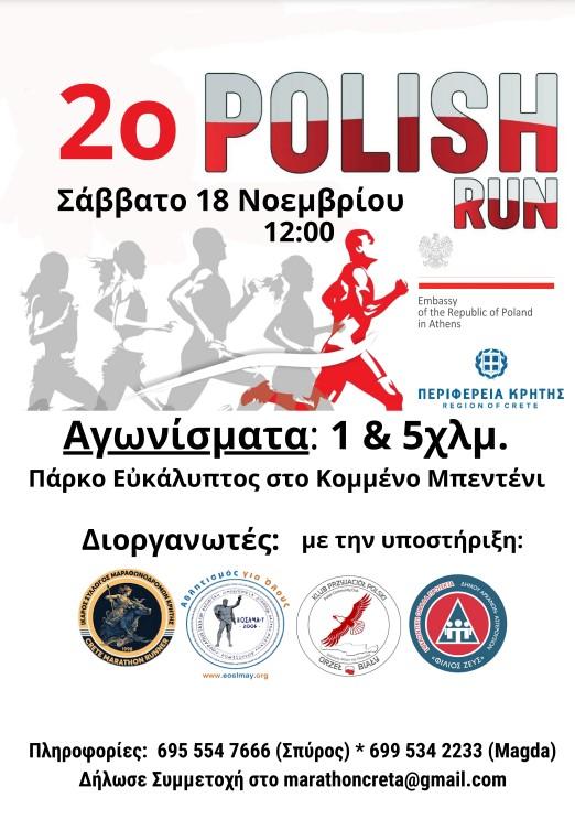 «2o Polish Run» με την στήριξη της Περιφέρειας Κρήτης