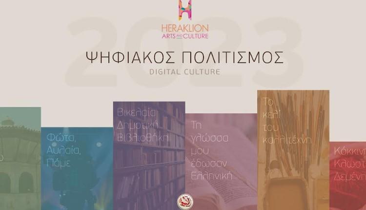 Νέο πλούσιο πρόγραμμα στο κανάλι πολιτισμού του Δήμου Ηρακλείου
