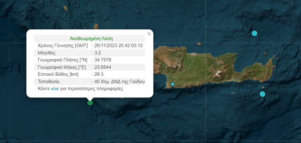 Νέα σεισμική δόνηση ανοιχτά της Κρήτης!