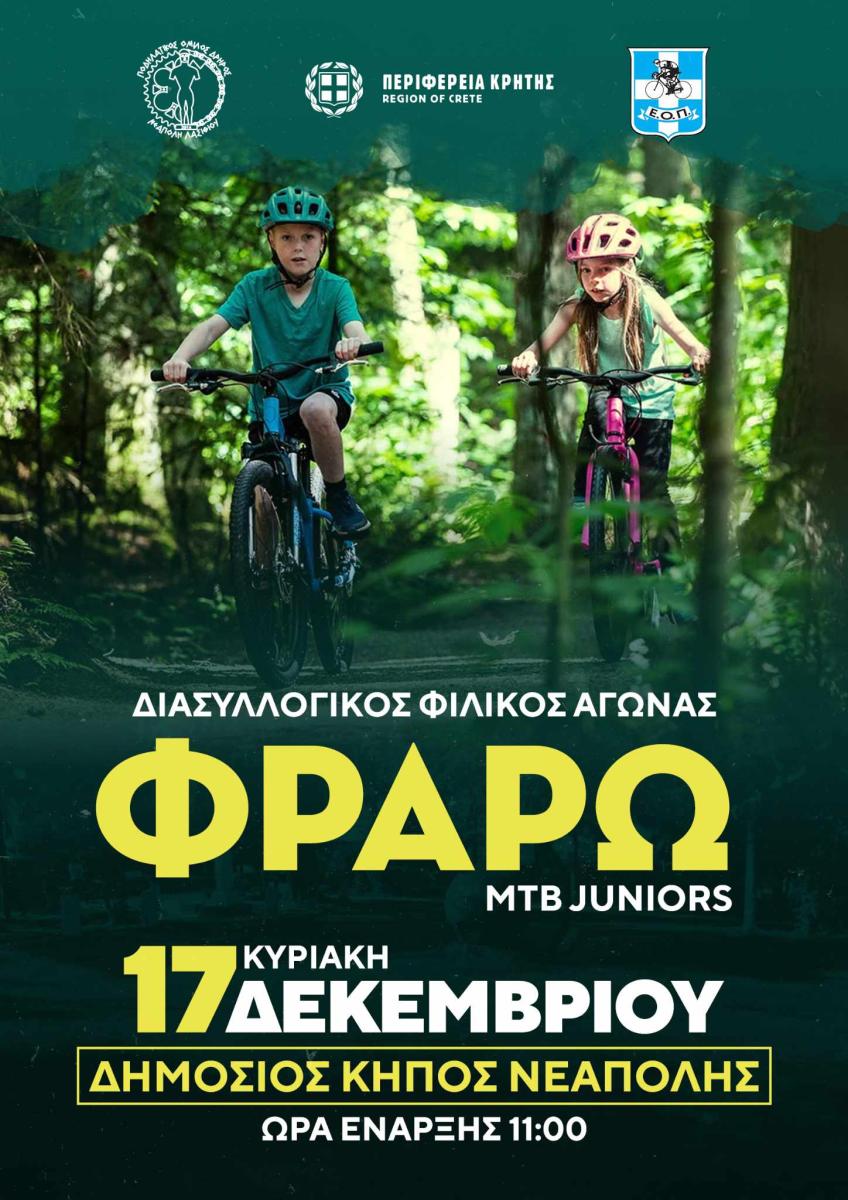 Διασυλλογικός φιλικός αγώνας ποδηλασίας MTB JUNIORS FRARO με την υποστήριξη της Περιφέρειας Κρήτης