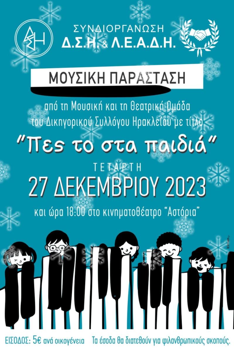 Μουσική παράσταση από τον Δικηγορικό σύλλογο Ηρακλείου για τα παιδιά... με φιλανθρωπικούς σκοπούς