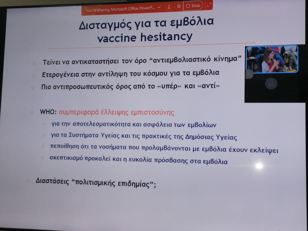 Εμβολιαστική κάλυψη Προσωπικού Υγειονομικών Μονάδων Προβληματισμοί, βιοηθικά διλήμματα και βέλτιστες πρακτικές