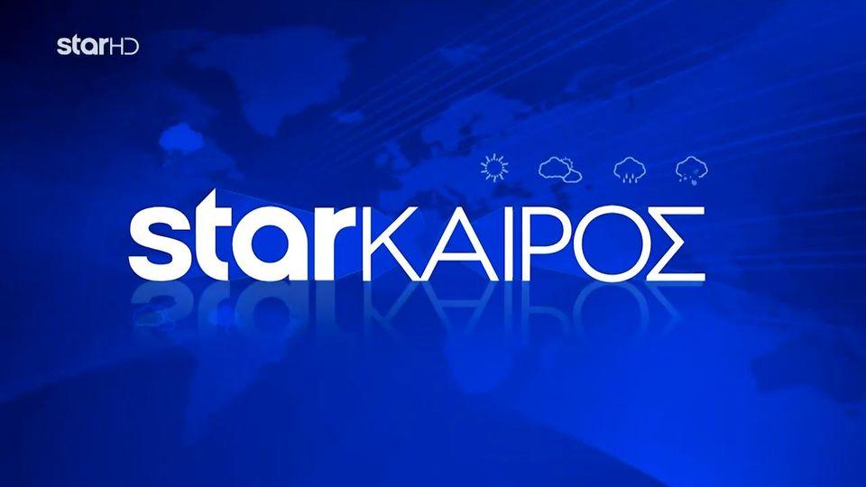 Ο καιρός την Παρασκευή 8 Δεκεμβρίου 2023