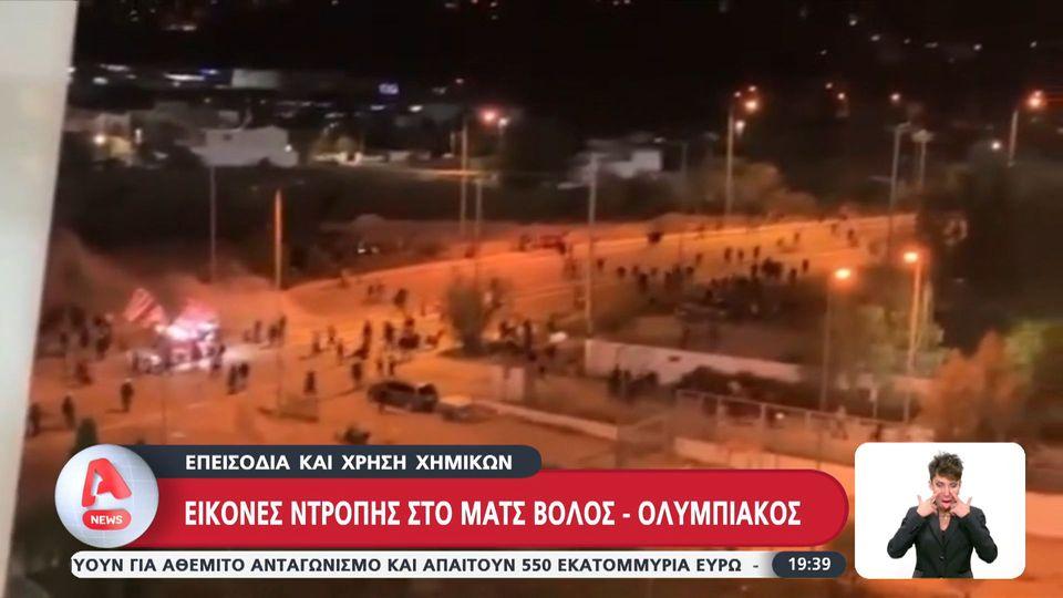 Εικόνες ντροπής στον αγώνα Βόλου- Ολυμπιακού | Επεισόδια και χρήση χημικών