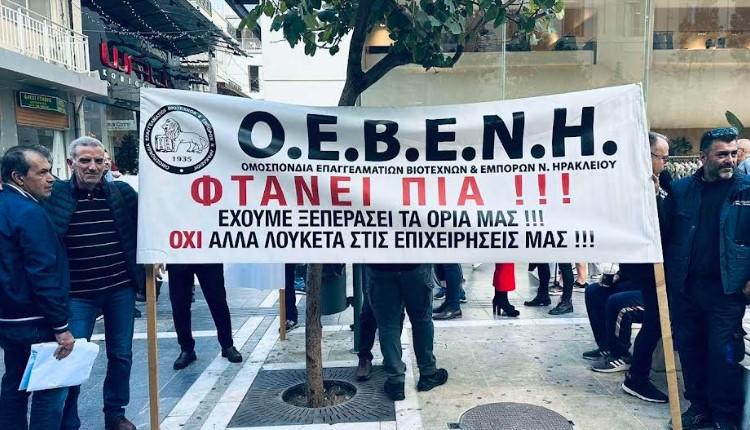 Συγκέντρωση διαμαρτυρίας της ΟΕΒΕΝΗ για τους Επαγγελματίες Βιοτέχνες και Εμπόρους του Νομού