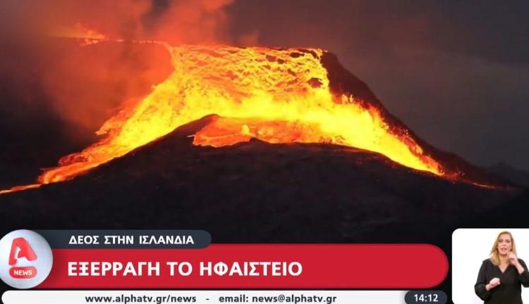 «Βρυχάται» ακόμα το ηφαίστειο στο Ισλανδία (vid)