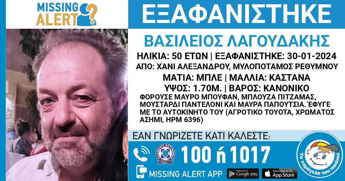 Κρήτη: Χάθηκαν τα ίχνη ενός 50χρονου - Εκδόθηκε missing alert (pic)