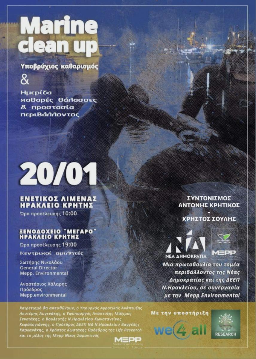 Ηράκλειο: Υποβρύχιος καθαρισμός στο λιμάνι από τη ΝΟΔΕ