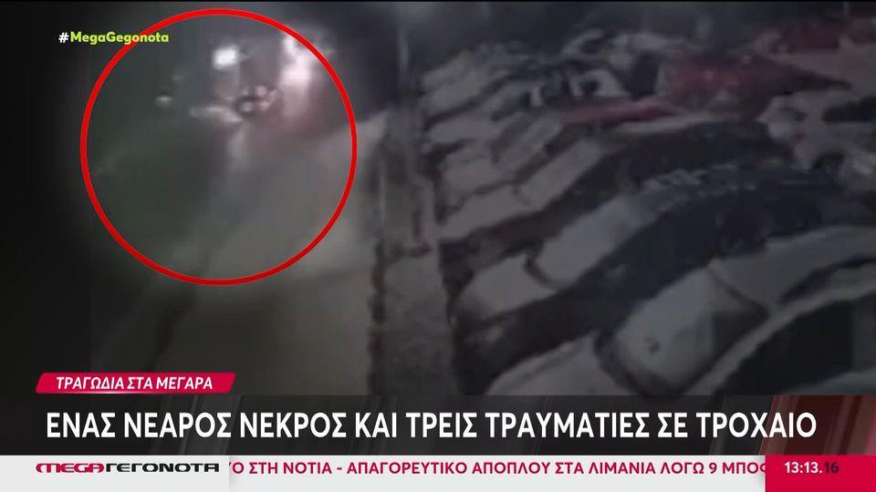 Δείτε βίντεο από το τραγικό τροχαίο δυστύχημα στα Μέγαρα.