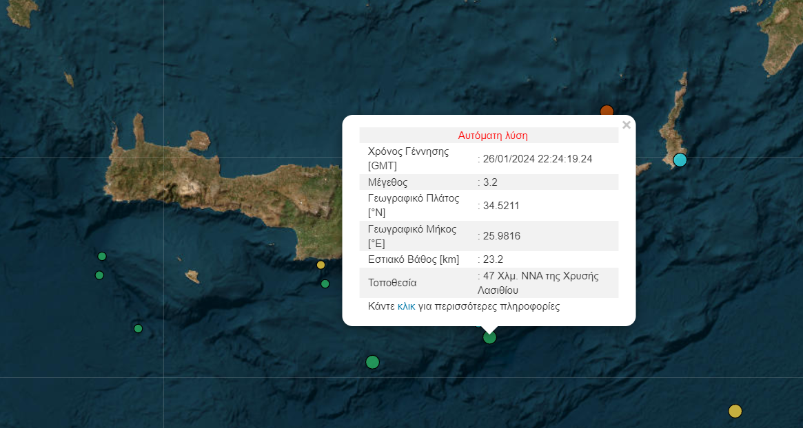 Σεισμός πριν από λίγο νότια της Κρήτης