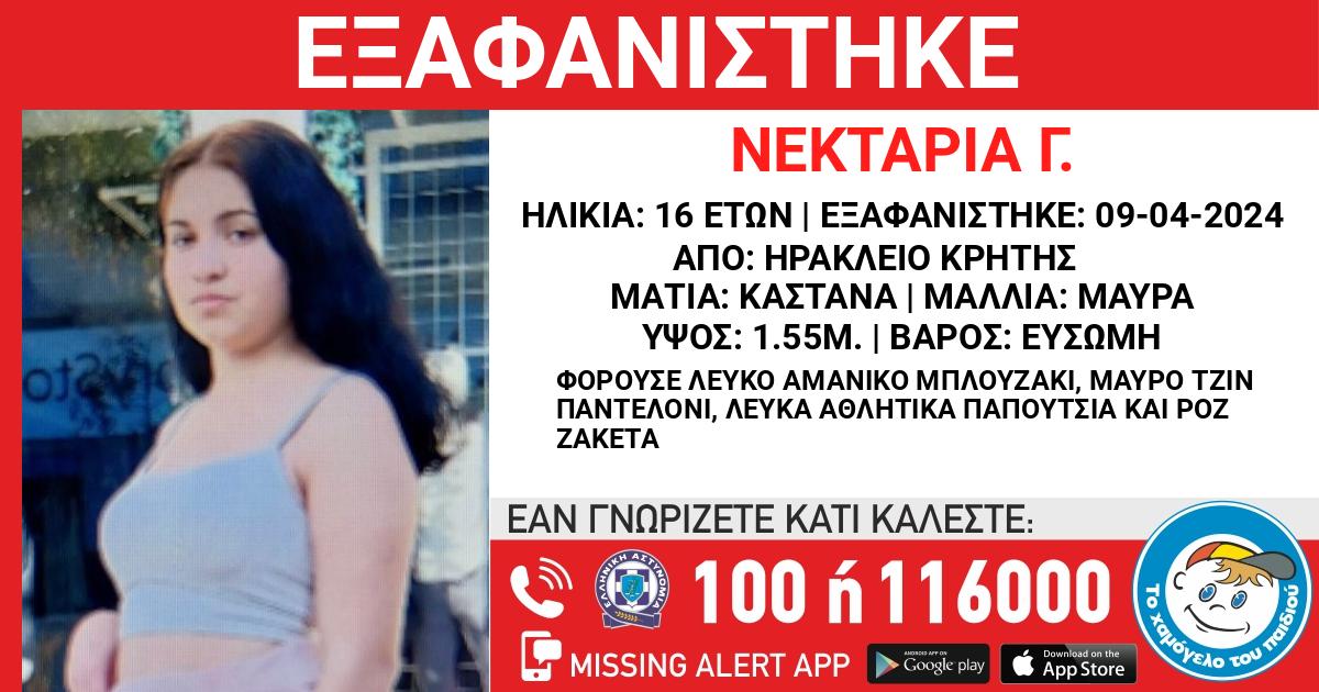 Ηράκλειο: Συναγερμός στις αρχές - Εξαφανίστηκε 16χρονη (pic)