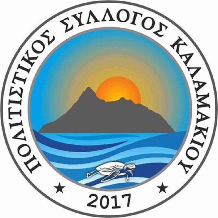 Ηράκλειο: Έκτακτη Ανακοίνωση Πολιτιστικού Συλλόγου Καλαμακίου