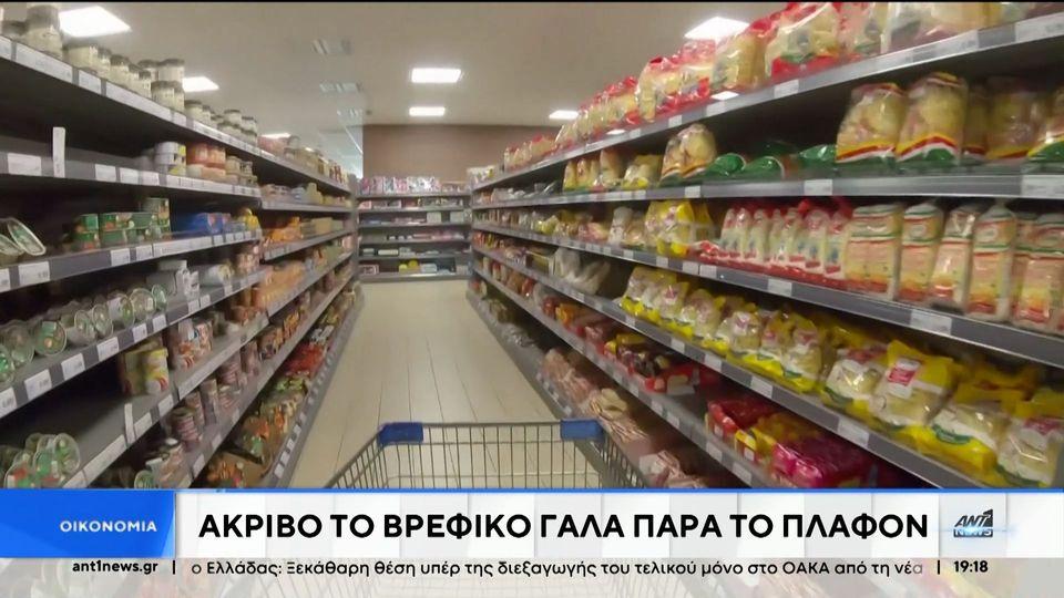 Βρεφικό γάλα: Πόσο ακριβότερα από την Ευρώπη το αγοράζουμε στην Ελλάδα