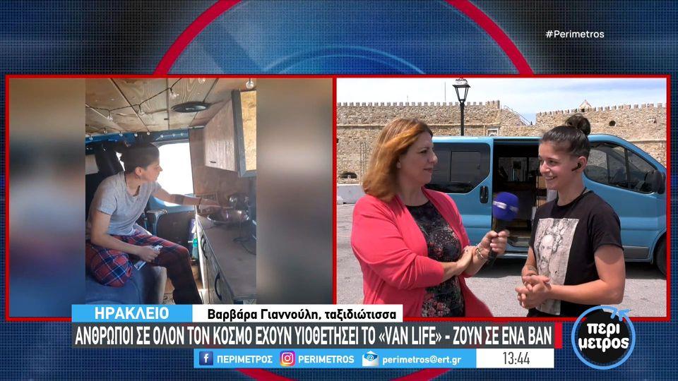 Βαρβάρα Γιαννούλη: Η 28χρονη Ρεθυμνιώτισσα που έκανε τρόπο ζωής το “Van Life”