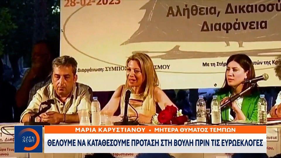 Καρυστιανού: Θέλουμε να καταθέσουμε πρόταση στη Βουλή πριν τις ευρωεκλογές