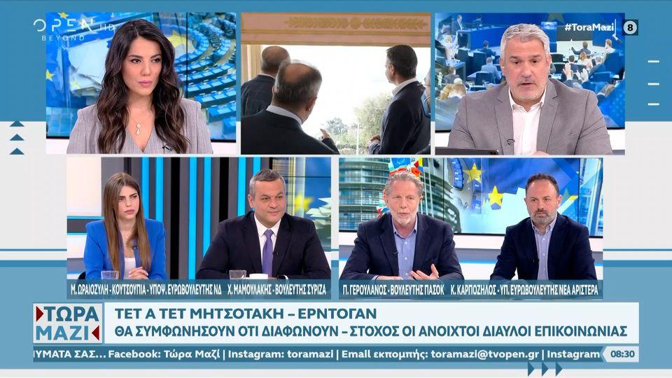 Ωραιοζήλη – Κουτσουπιά, Μαμουλάκης, Γερουλάνος, Καρποζήλος για τα ελληνοτουρκικά