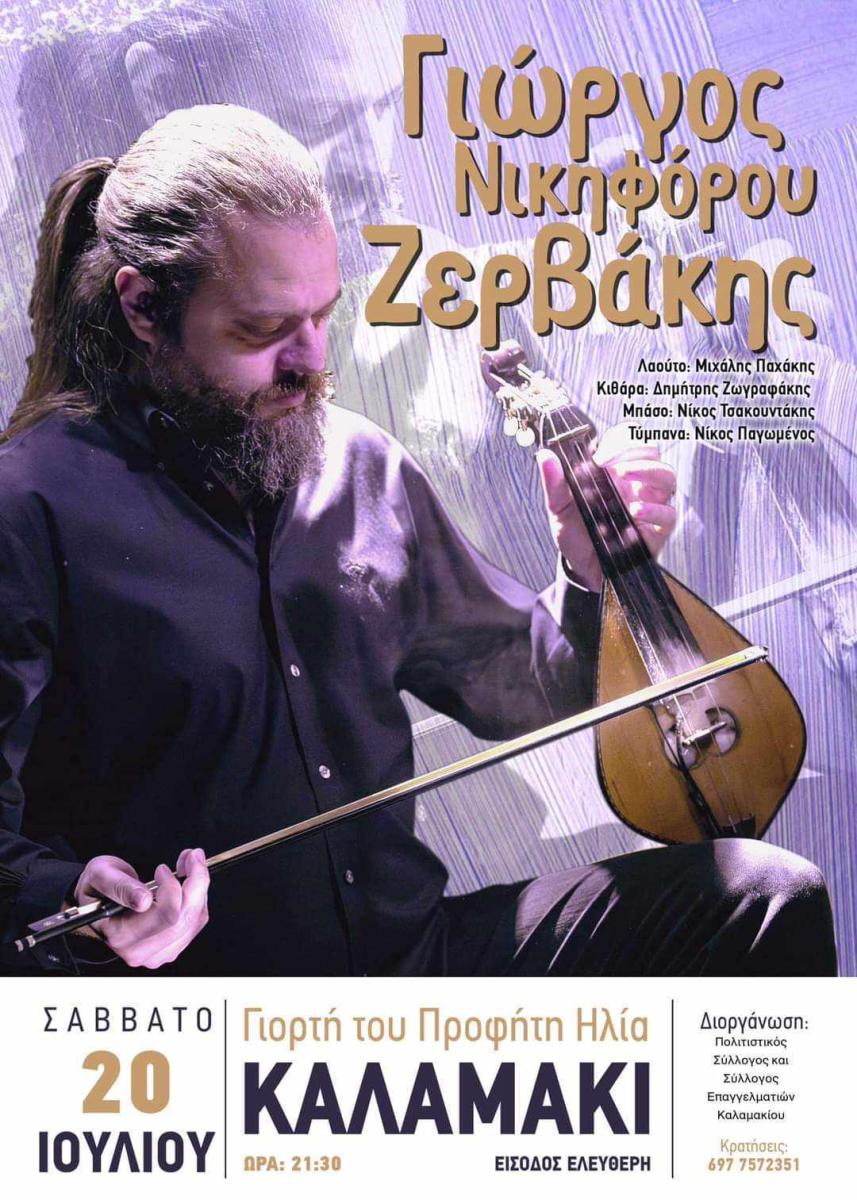 Μια μοναδική βραδιά με τον Γιώργο Νικηφόρου Ζερβάκη στο Καλαμάκι (pic)