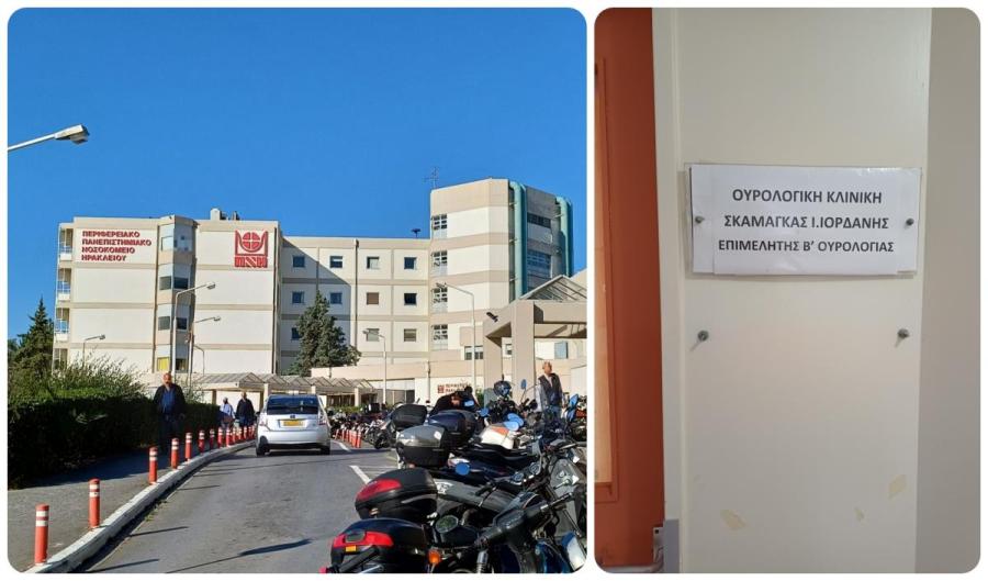 ΠΑ.Γ.Ν.Η: Ευχαριστήριο ασθενή για την ουρολογική κλινική - Ιατρικό & νοσηλευτικό προσωπικό
