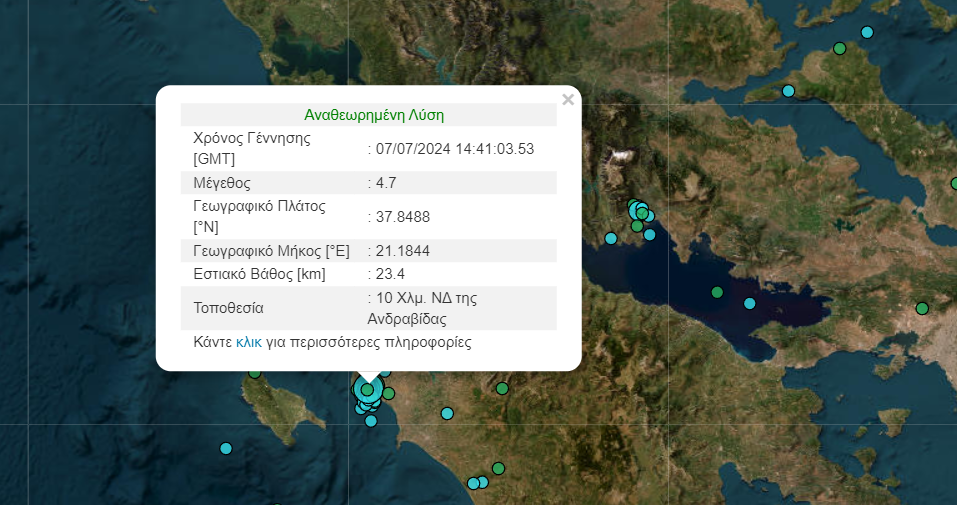 Σεισμός τώρα 4,7 Ρίχτερ στην Κυλλήνη