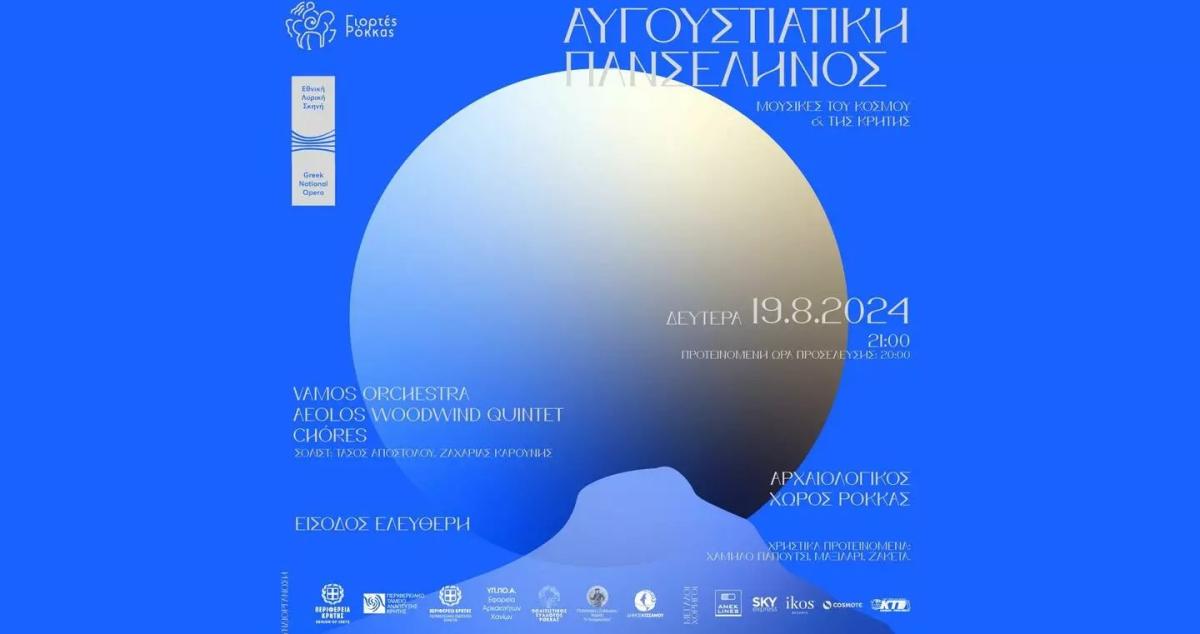 Γιορτές Ρόκκας 2024: Αυγουστιάτικη Πανσέληνος Μουσικές του Κόσμου και της Κρήτης