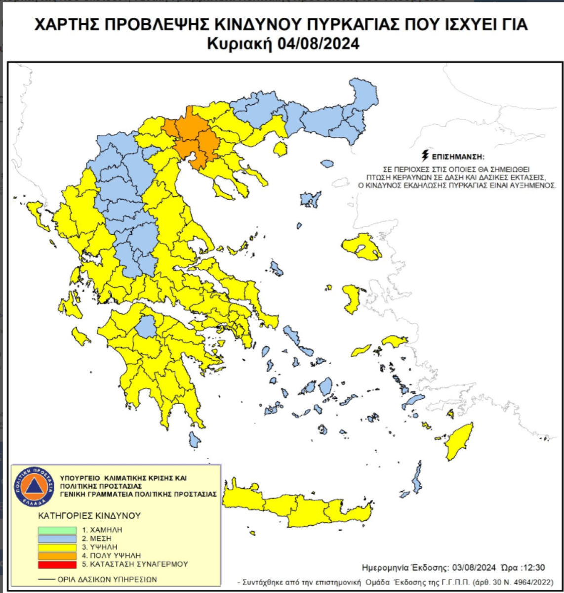 Πολύ υψηλός κίνδυνος πυρκαγιάς για σήμερα Κυριακή 4 Αυγούστου