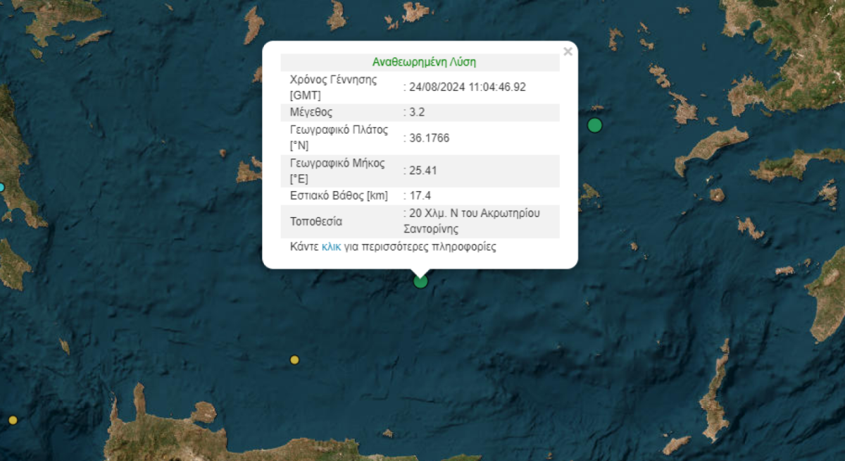 Σεισμός στα ανοιχτά της Σαντορίνης