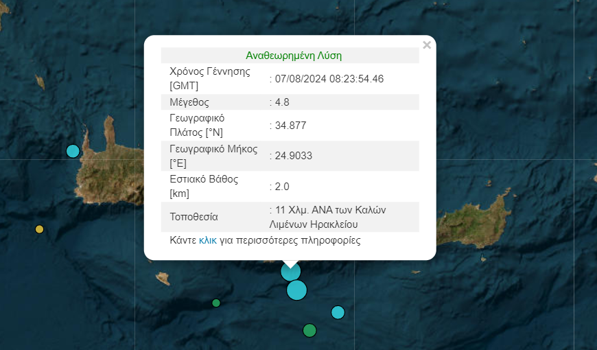 Διαρκής σεισμική δραστηριότητα στην Κρήτη – Τέσσερις σεισμοί μέσα σε περίπου μισή ώρα!