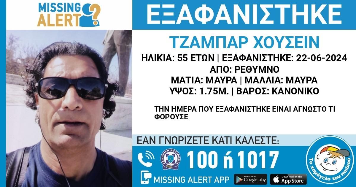 Κρήτη: Missing Alert για 55χρονο που αγνοείται η τύχη του