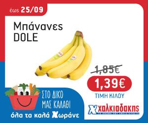 ΧΑΛΚΙΑΔΑΚΗΣ DOLE