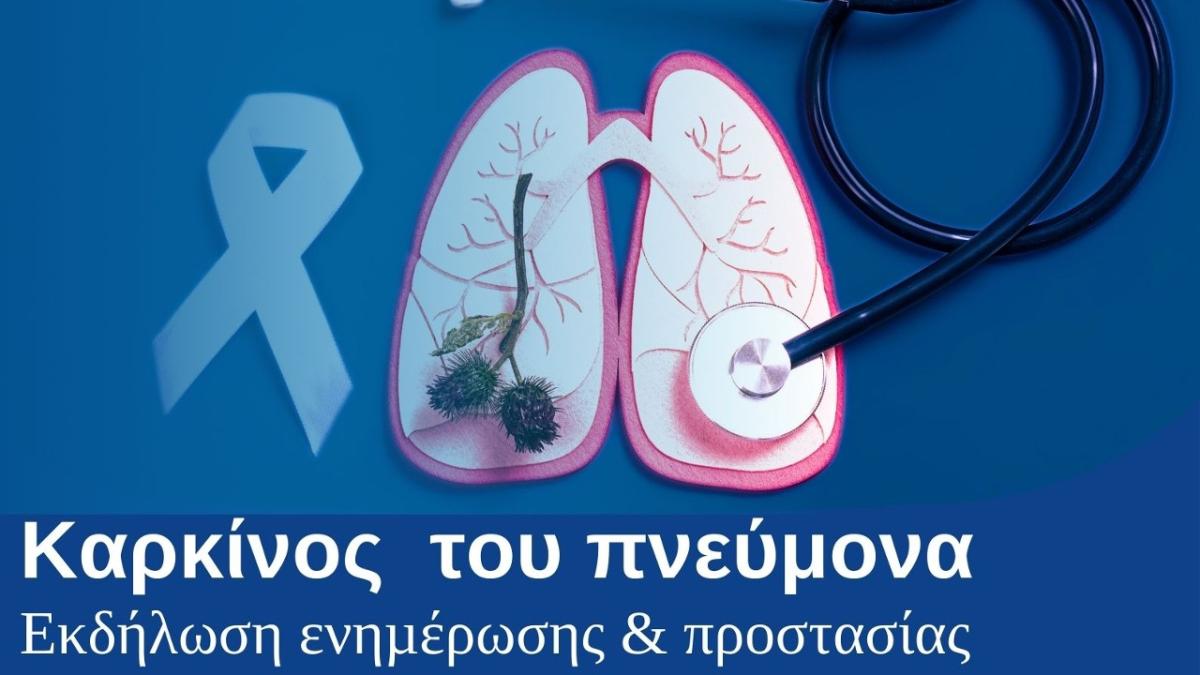 Εκδήλωση από την Ελληνική Αντικαρκινική Εταιρεία στα Ανώγεια με την στήριξη της Περιφέρειας Κρήτης