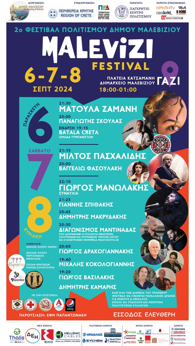 Σήμερα η έναρξη του 2ου Malevizi Festival στο Γάζι