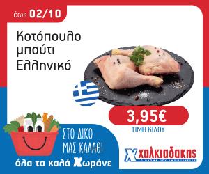 ΧΑΛΚΙΑΔΑΚΗΣ ΚΟΤΟΠΟΥΛΟ