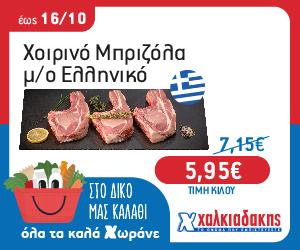 ΧΑΛΚΙΑΔΑΚΗΣ ΜΠΡΙΖΟΛΑ