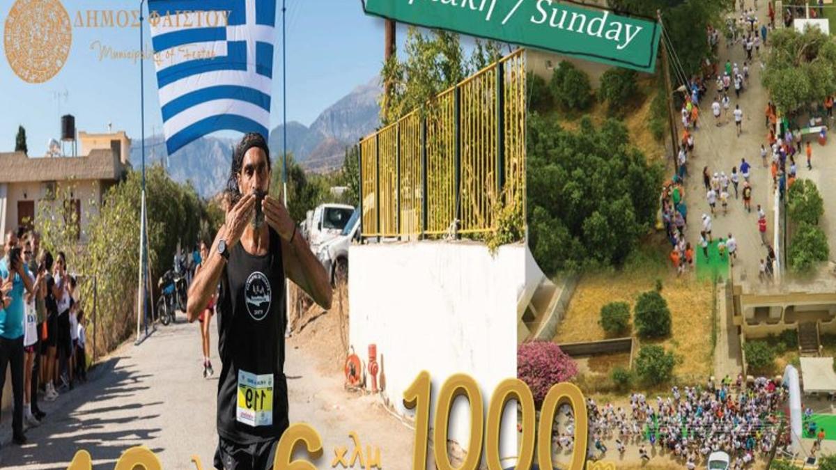 4ο Mellon Run-«Τρέχουμε για το «Μέλλον» με την στήριξη της Περιφέρειας Κρήτης