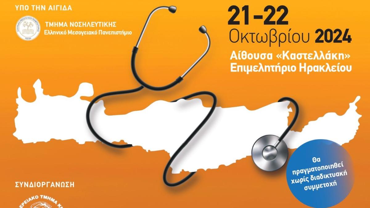 2η Παγκρήτια Επιστημονική Συνάντηση Νοσηλευτών 21-22 Οκτωβρίου με τη στήριξη της Περιφέρειας Κρήτης
