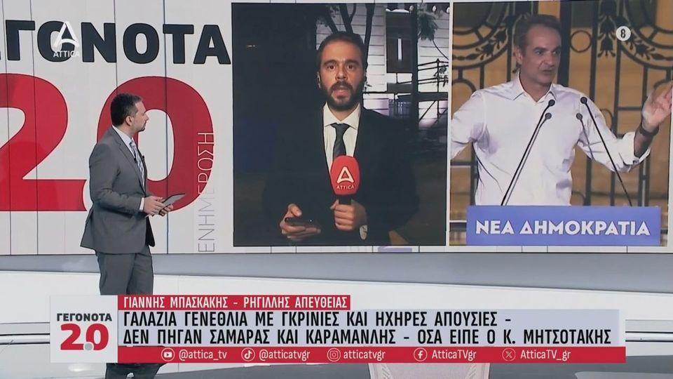 50 χρόνια ΝΔ με γαλάζιες γκρίνιες και ηχηρές απουσίες