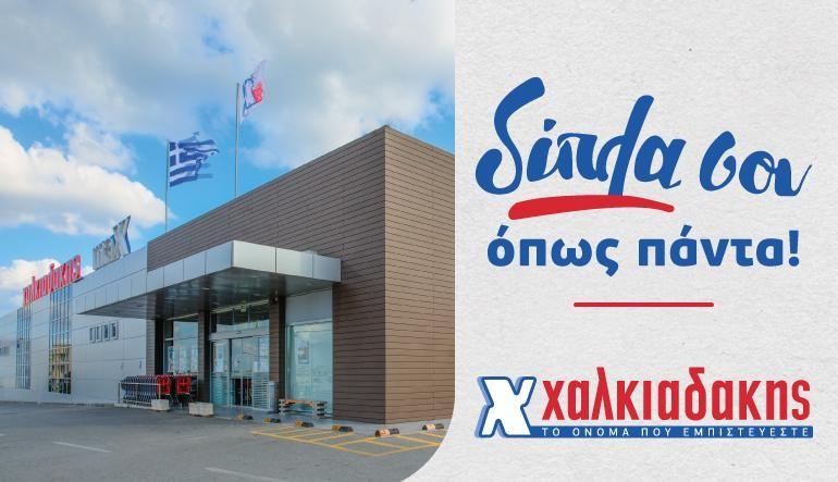 Χαλκιαδάκης Α.Ε.: Αύξηση στον τζίρο 15,3% και αυξήσεις στους μισθούς των εργαζομένων