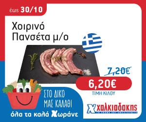 ΧΑΛΚΙΑΔΑΚΗΣ ΚΡΕΑΣ