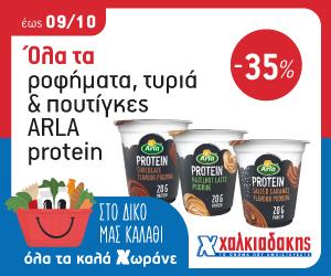 ΧΑΛΚΙΑΔΑΚΗΣ ARLA