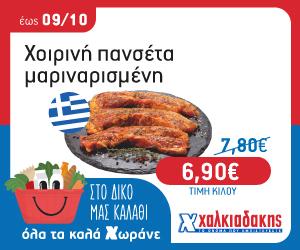 ΧΑΛΚΙΑΔΑΚΗΣ ΚΡΕΑΣ