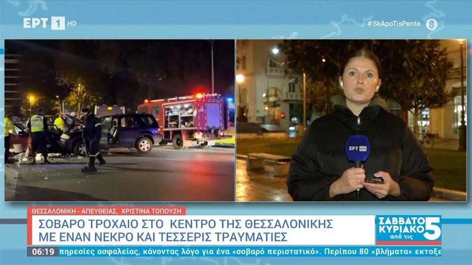 Τροχαίο στο κέντρο της Θεσσαλονίκης με έναν νεκρό και τέσσερις τραυματίες