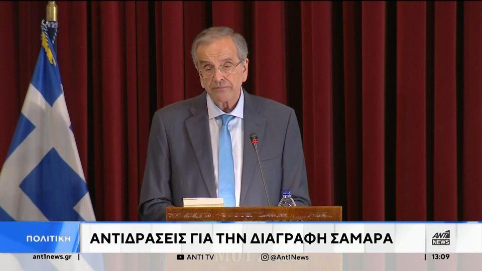 Διαγραφή Σαμαρά: Οι αντιδράσεις από άλλα πολιτικά κόμματα